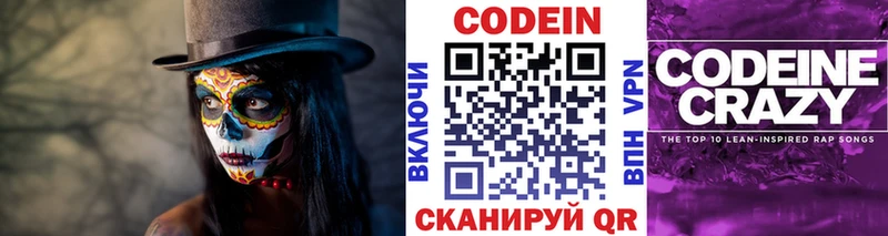 Codein Purple Drank  MEGA маркетплейс  Похвистнево 